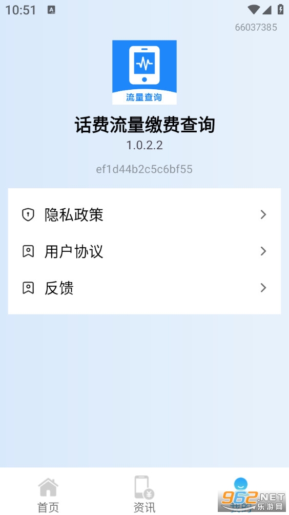 ���������ɷѲ�ѯapp��ͼ4