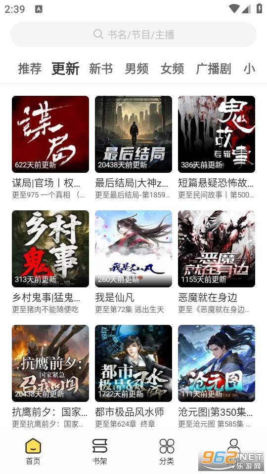 鸭趣听书免费版截图1