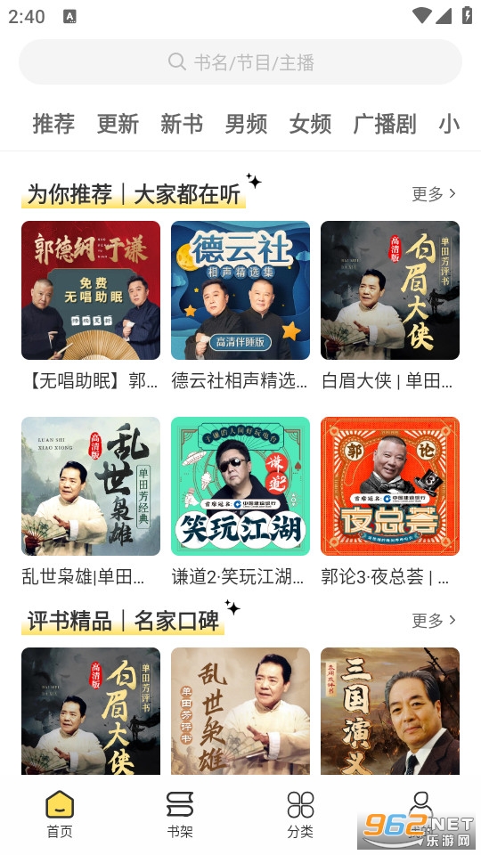 鸭趣听书免费版截图4