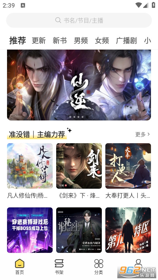 鸭趣听书免费版截图0