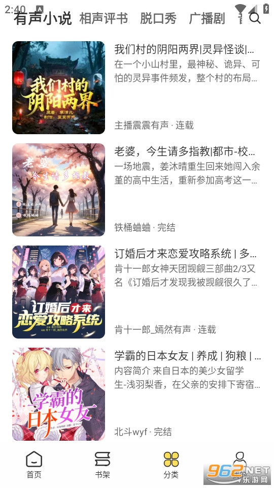 鸭趣听书免费版截图2