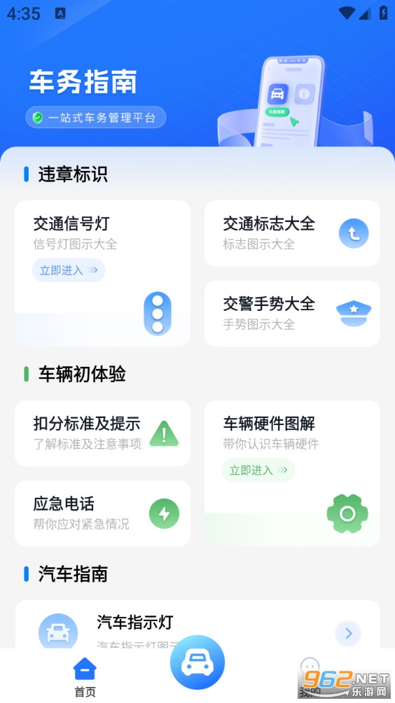 ��ʻΥ�²�ѯapp��ͼ0