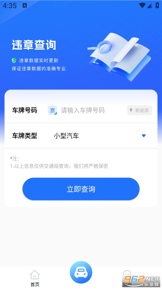 ��ʻΥ�²�ѯapp��ͼ1