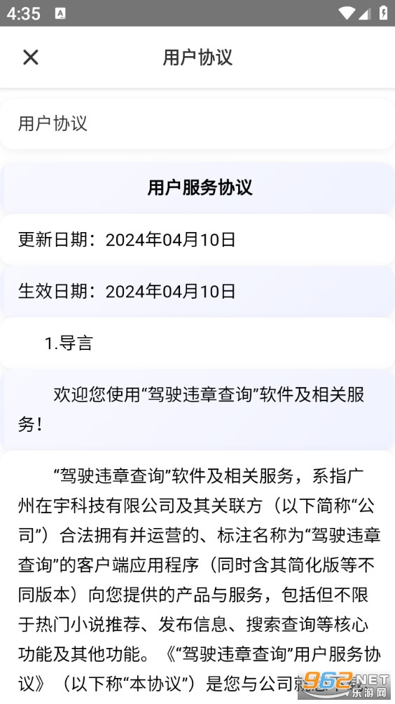 ��ʻΥ�²�ѯapp��ͼ2