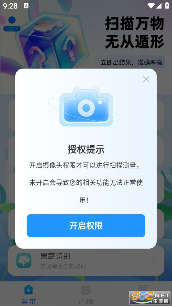 ����ɨ���ʦappv1.0.1��ͼ1