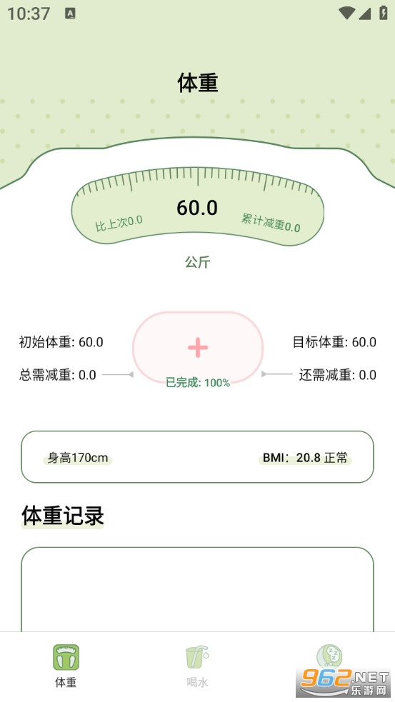 爱伴体重精灵免费版截图2