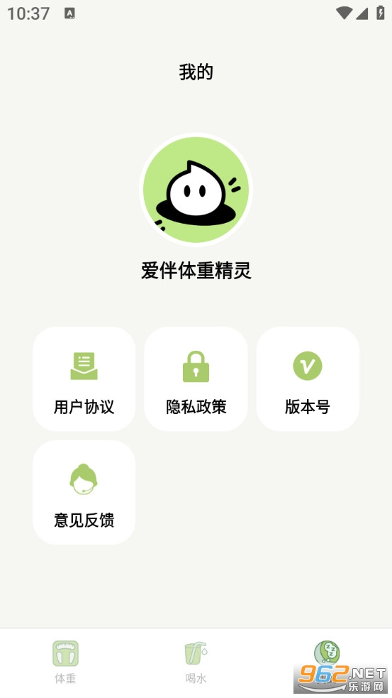 爱伴体重精灵免费版截图4