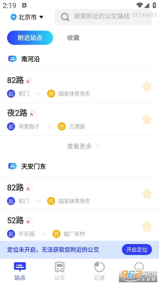 实时公交通览免费版截图0