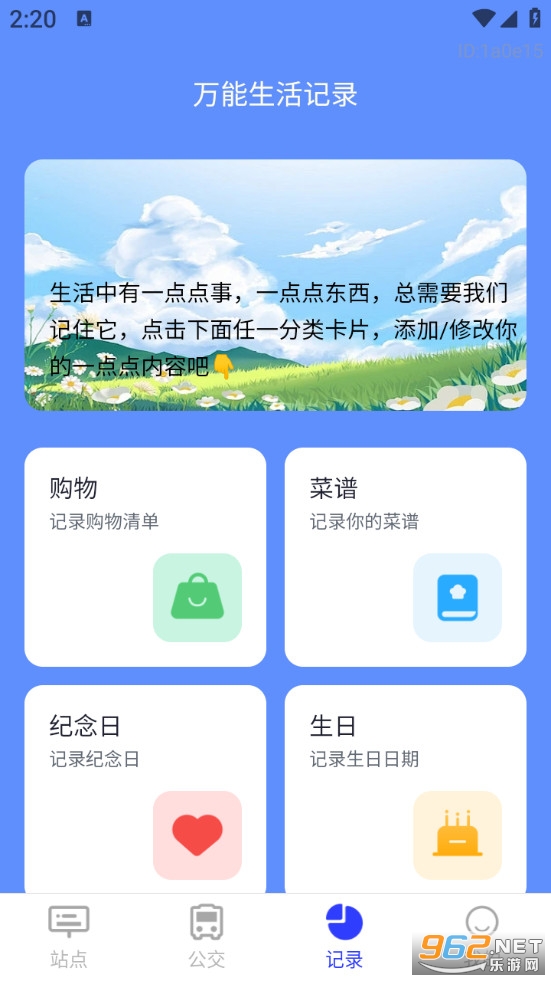 实时公交通览免费版截图3