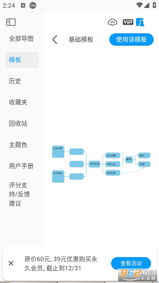 mindhive思维导图官方版截图1