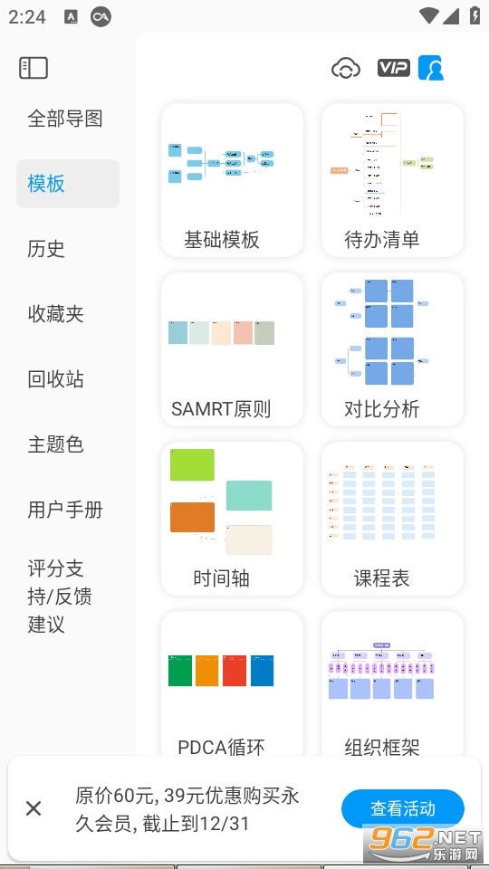 mindhive思维导图官方版截图0
