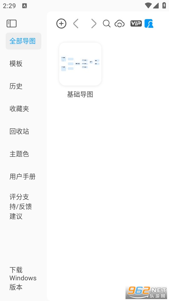 mindhive思维导图官方版截图2