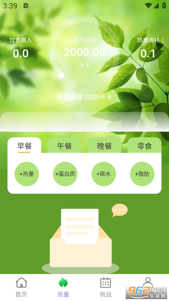 轻盈计步app截图1