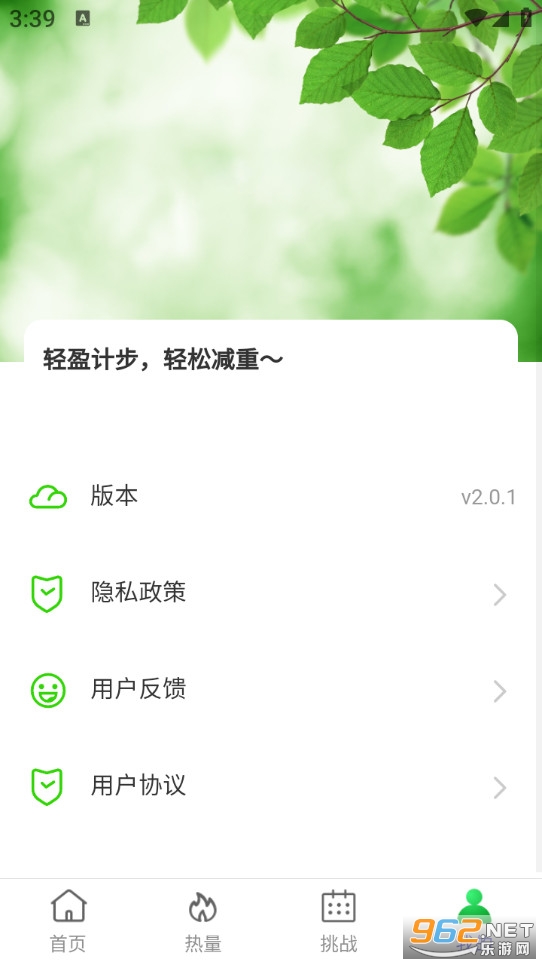轻盈计步app截图3