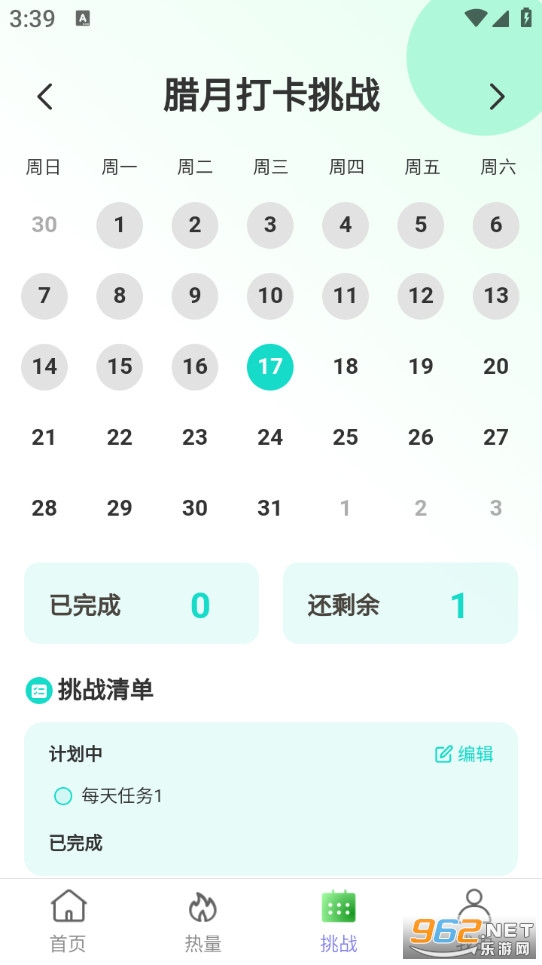 轻盈计步app截图2