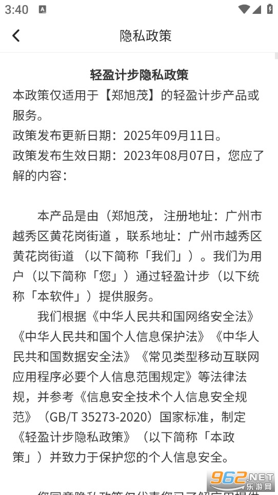 轻盈计步app截图4