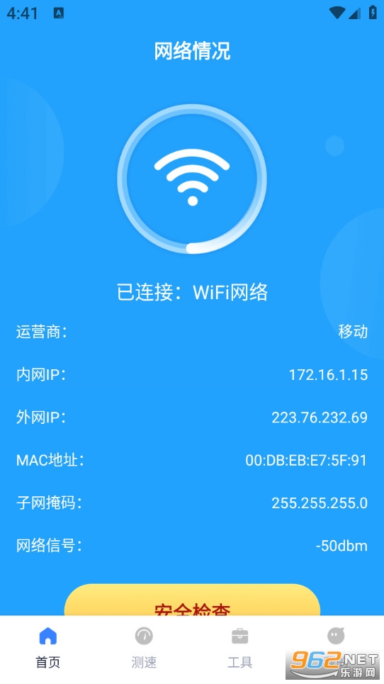 飞速流量宝app截图0