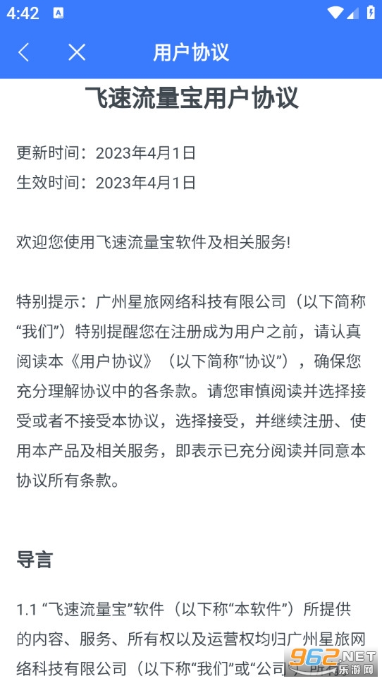 飞速流量宝app截图4