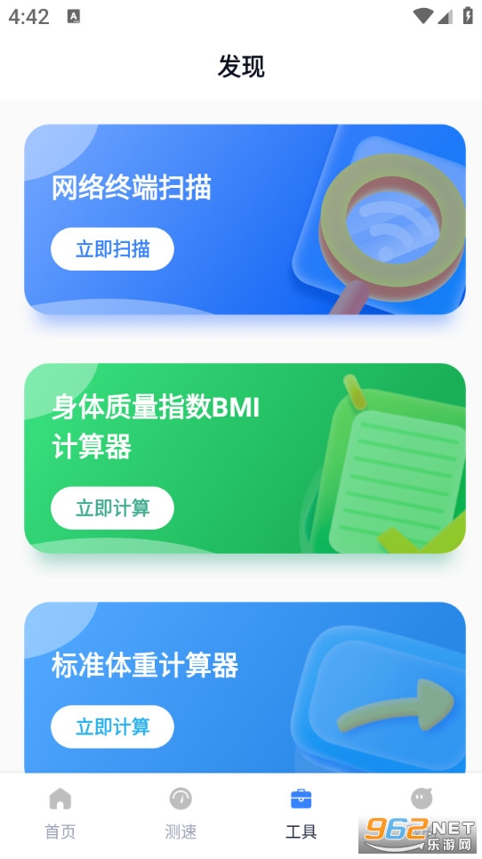 飞速流量宝app截图2