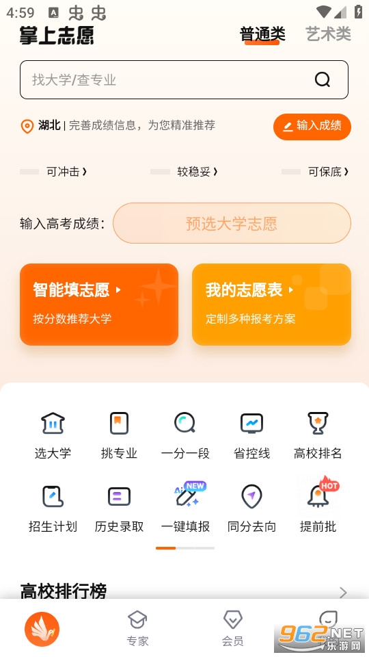 掌上志愿app最新版截图0