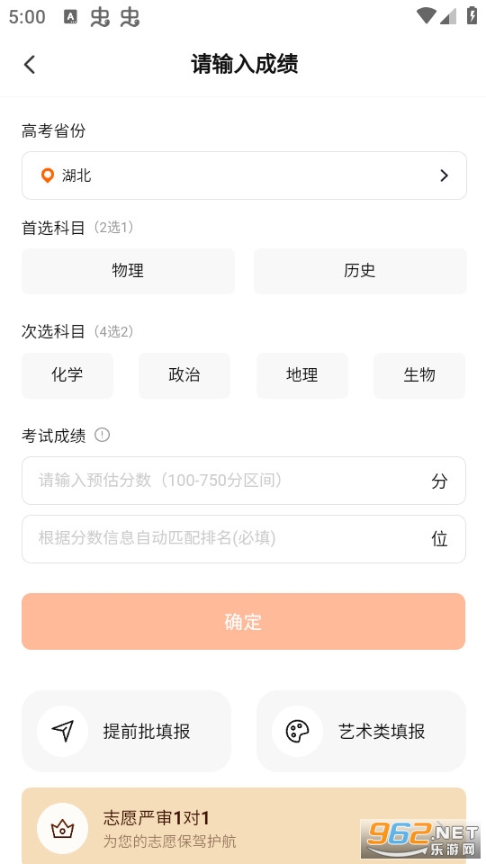 掌上志愿app最新版截图1