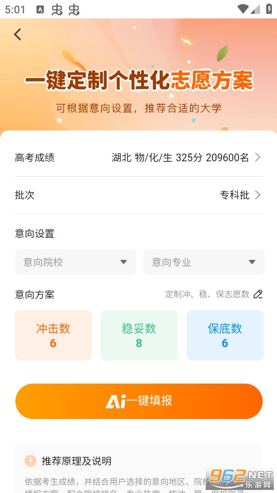 掌上志愿app最新版截图3