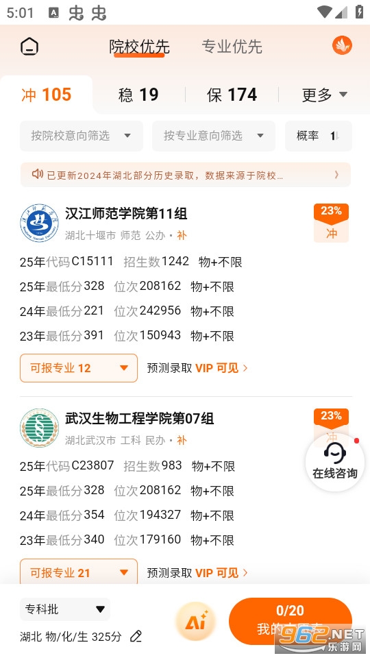 掌上志愿app最新版截图2
