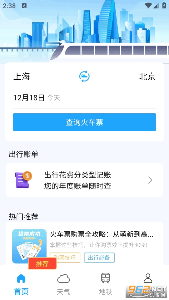 �𳵸���Ʊ��ܼ�appv1.0.3��ͼ1