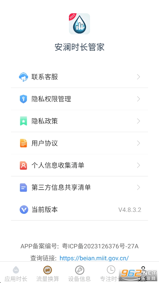 ����ʱ���ܼ�appv4.8.3.2��ͼ5