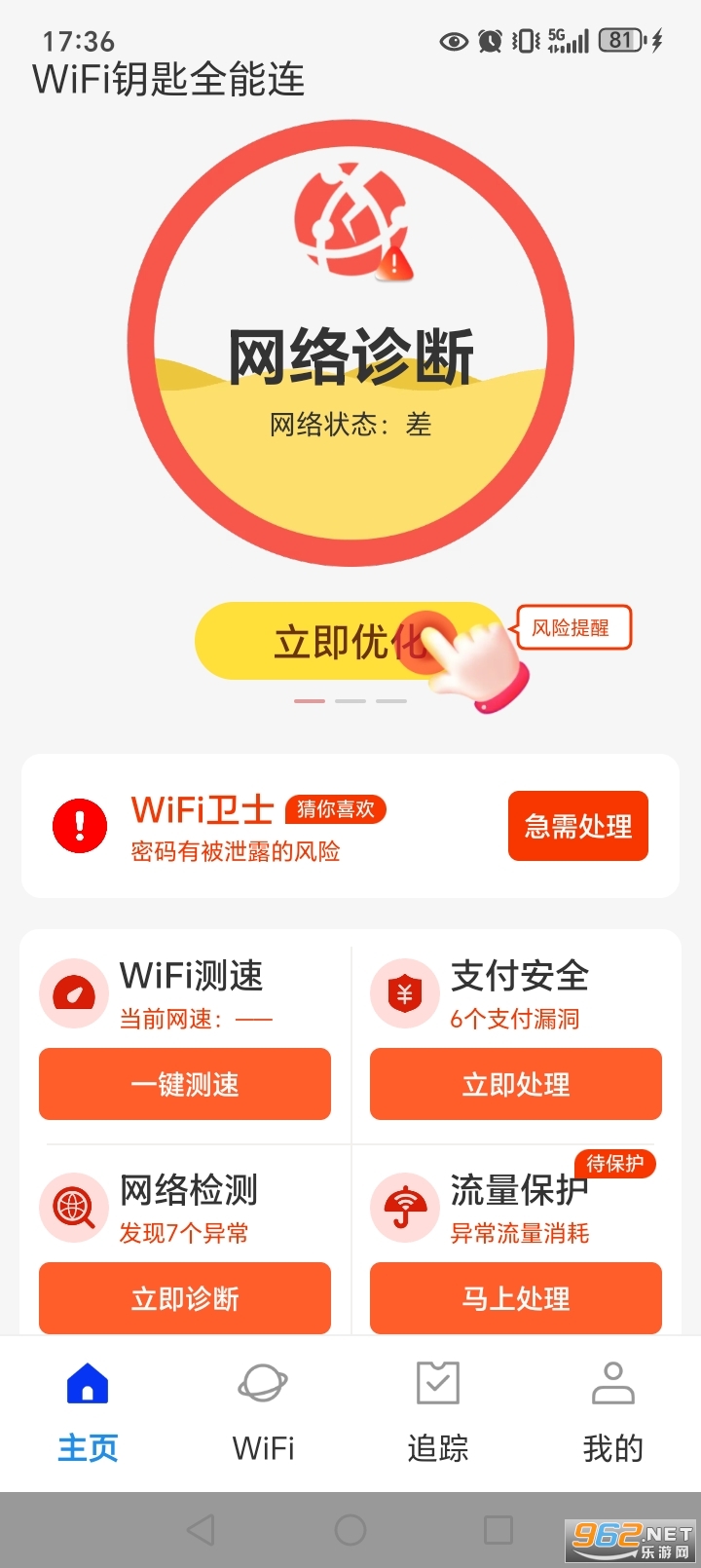 WiFiԿ��ȫ����appv4.3.69.02��ͼ1