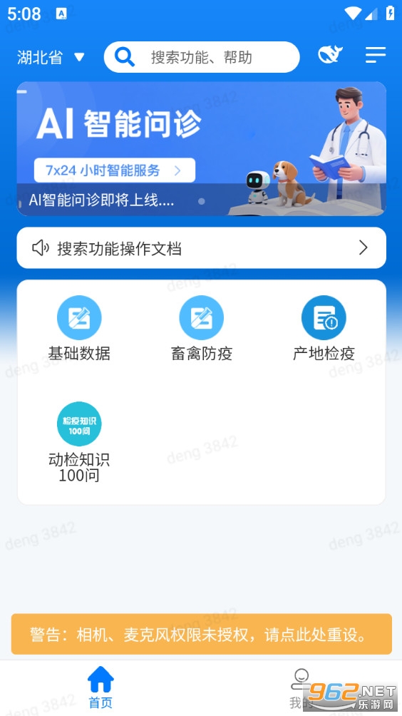 ����������ҽappv1.7.7.24123002��ͼ0