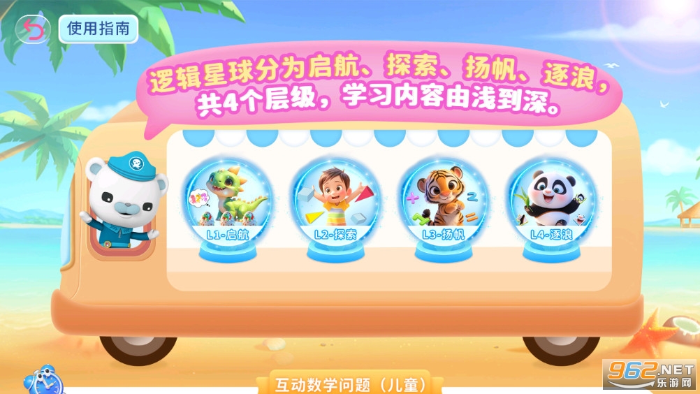 逻辑星球手机版截图4