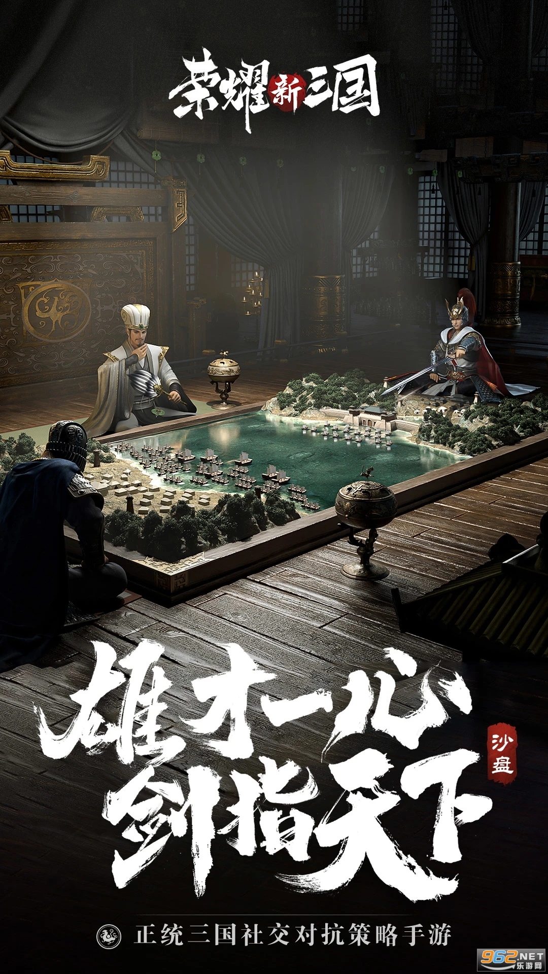 荣耀新三国官方版截图0