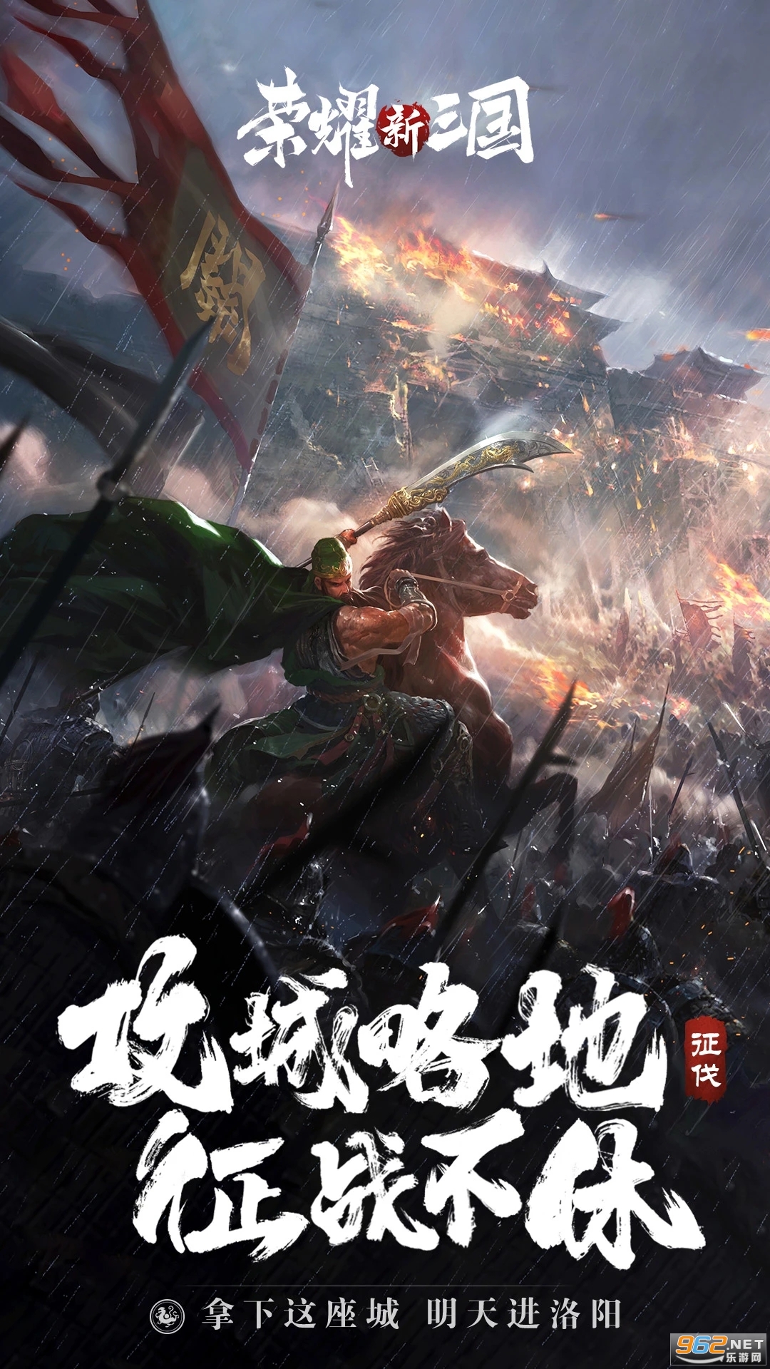 荣耀新三国官方版截图4