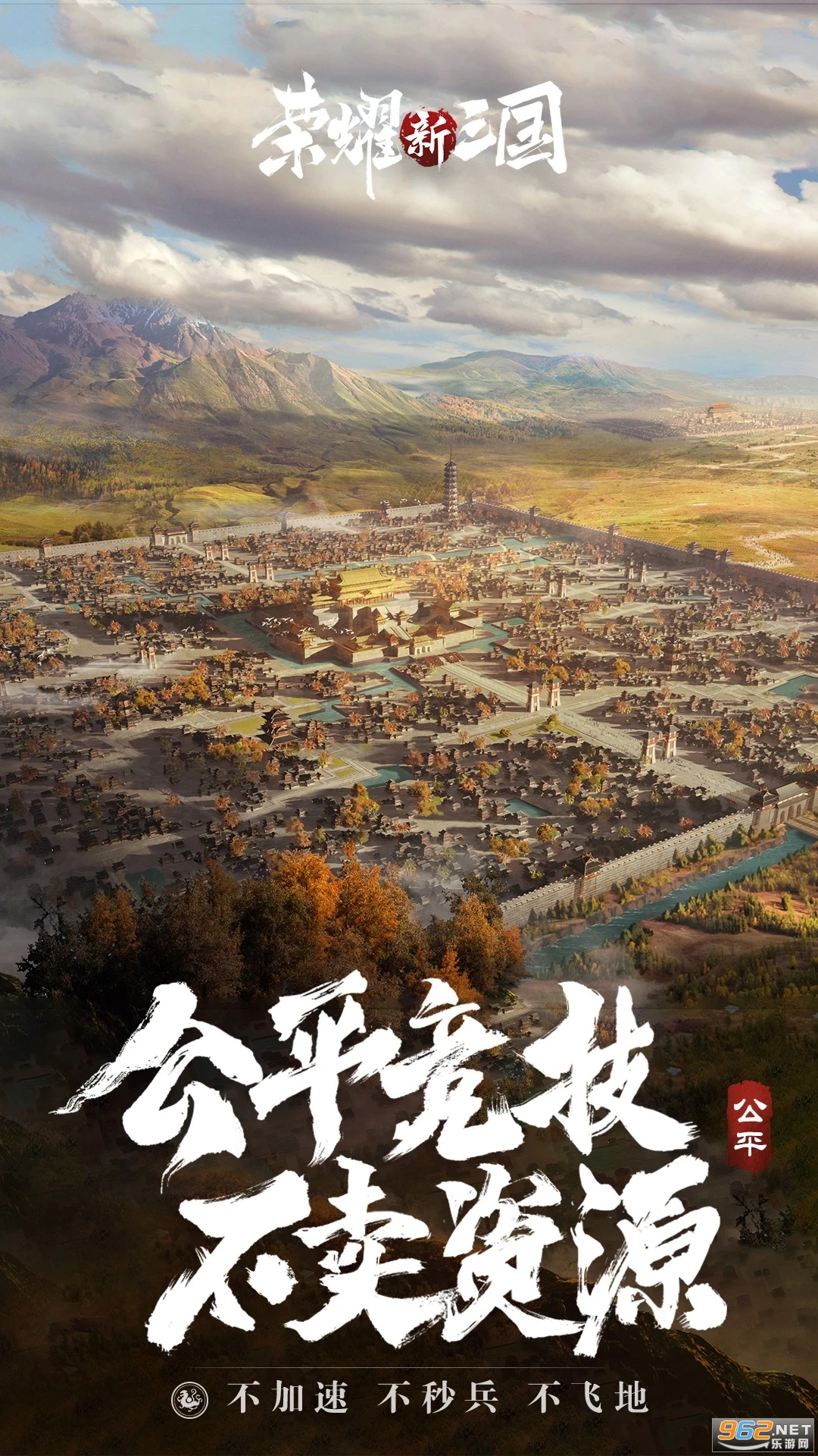 荣耀新三国官方版截图3