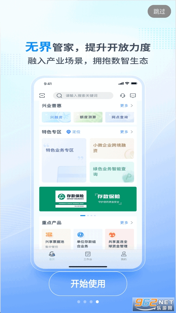 ��ҵ�ܼ�app�ٷ�����v2.4.55��ͼ3