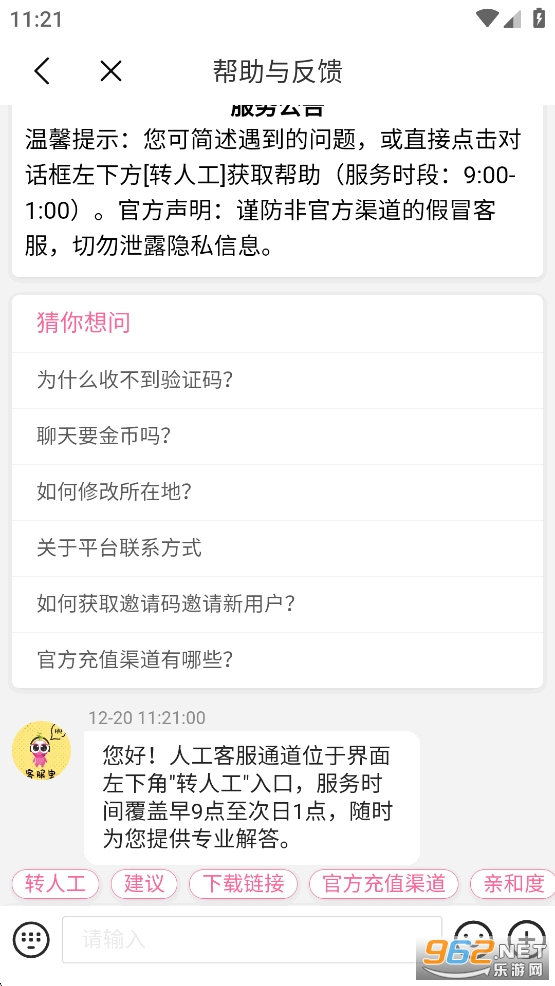 ͬ��˽��app�ٷ����ͼ3