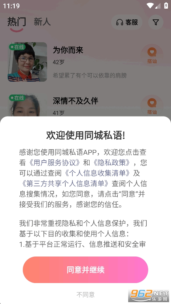 ͬ��˽��app�ٷ����ͼ4