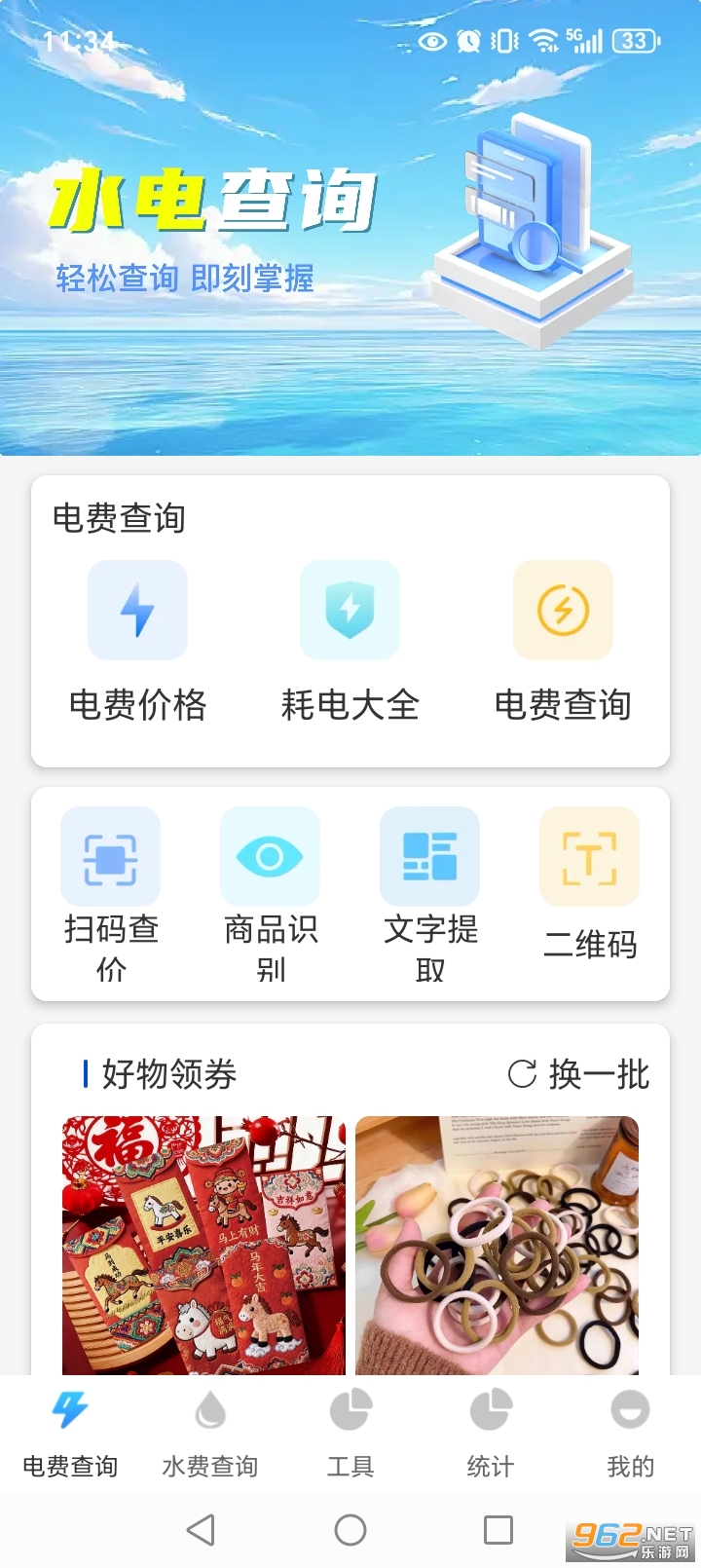 ˮ��ɷ�������app��ͼ0