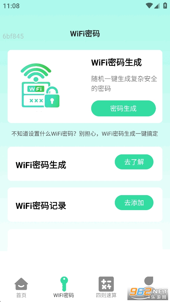 5G����WiFi app��ͼ2