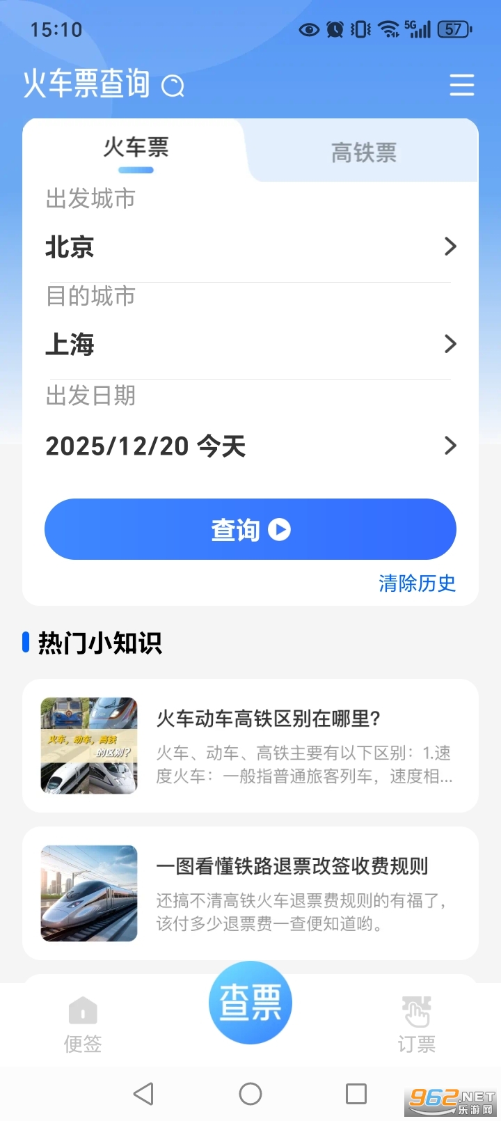 123��·��Ʊ��ѯapp��ͼ1