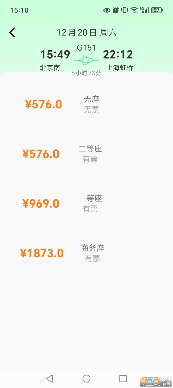 123��·��Ʊ��ѯapp��ͼ3