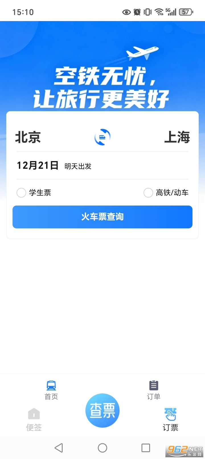 123��·��Ʊ��ѯapp��ͼ5