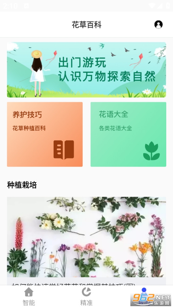 ֲ��ʶ���ֻ���v5.0.6��ͼ1