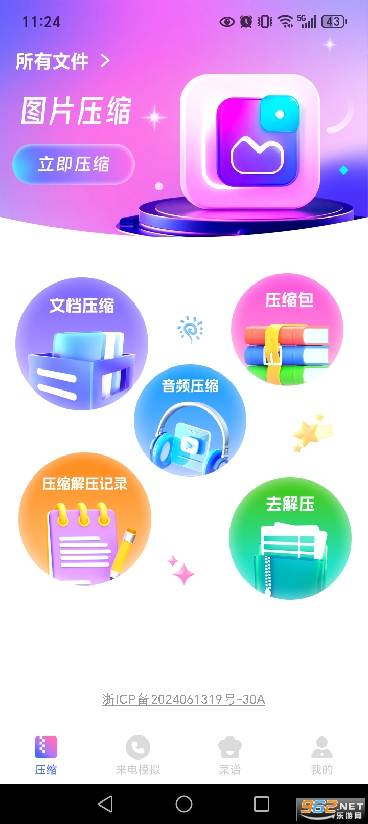 ѹ����ѹ��appv1.0.1��ͼ1