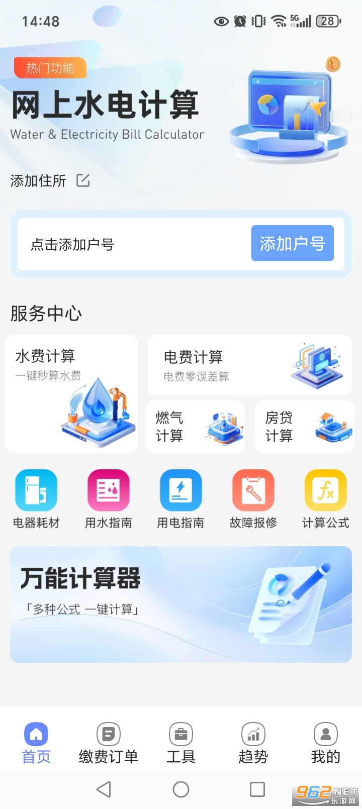 ˮ��Ѽ���ͨappv1.1.5��ͼ1