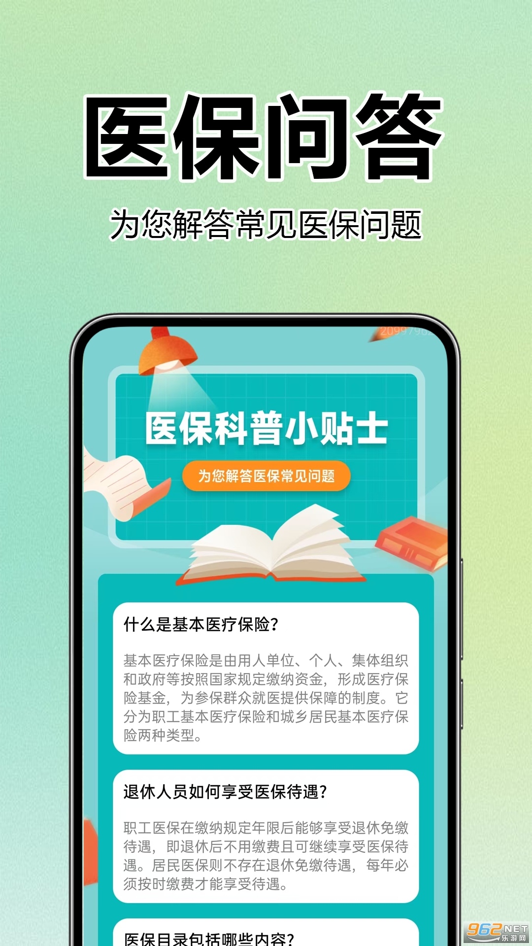 ҽ���籣��ѯ����appv1.0.5��ͼ3