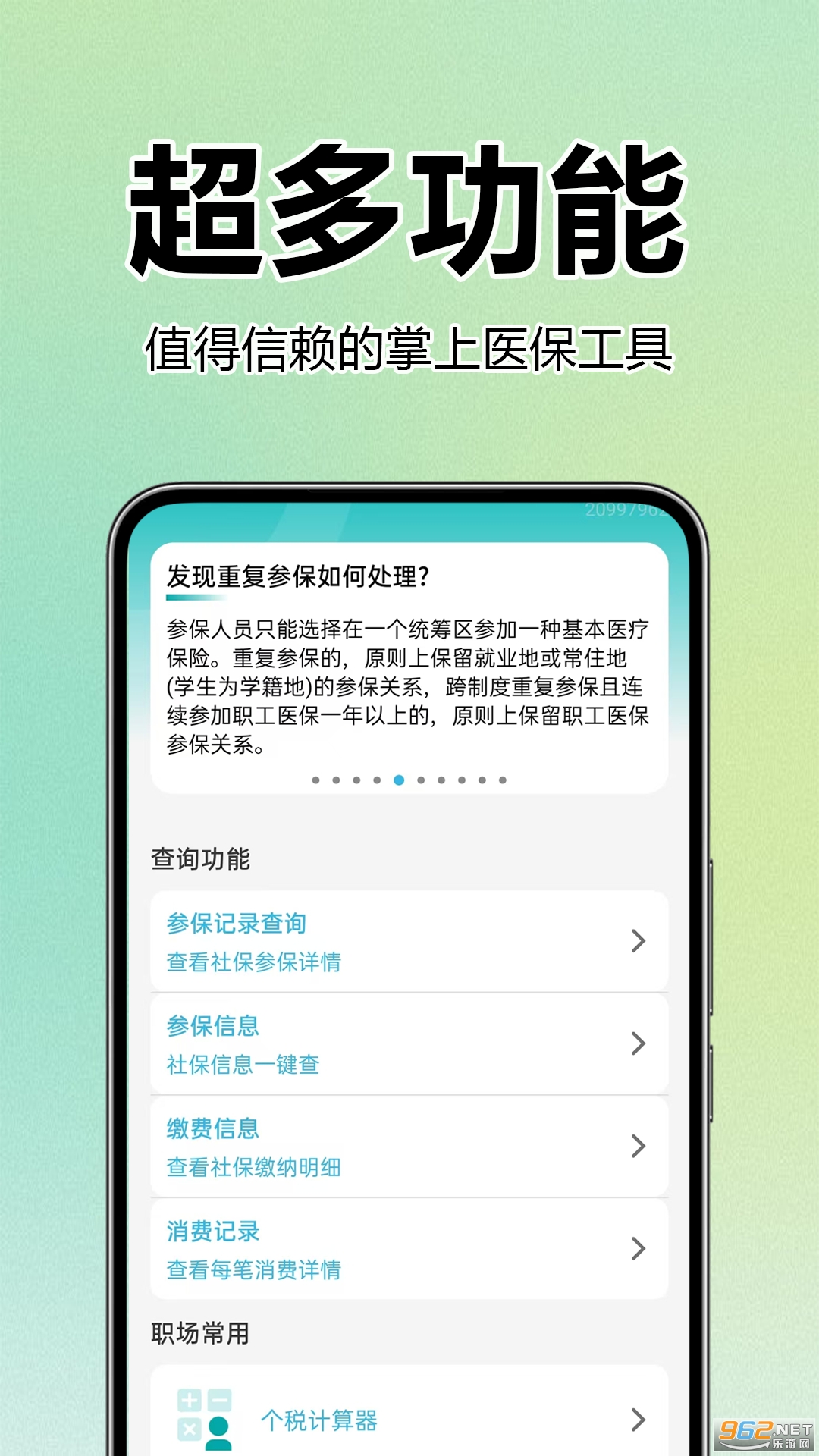 ҽ���籣��ѯ����appv1.0.5��ͼ2