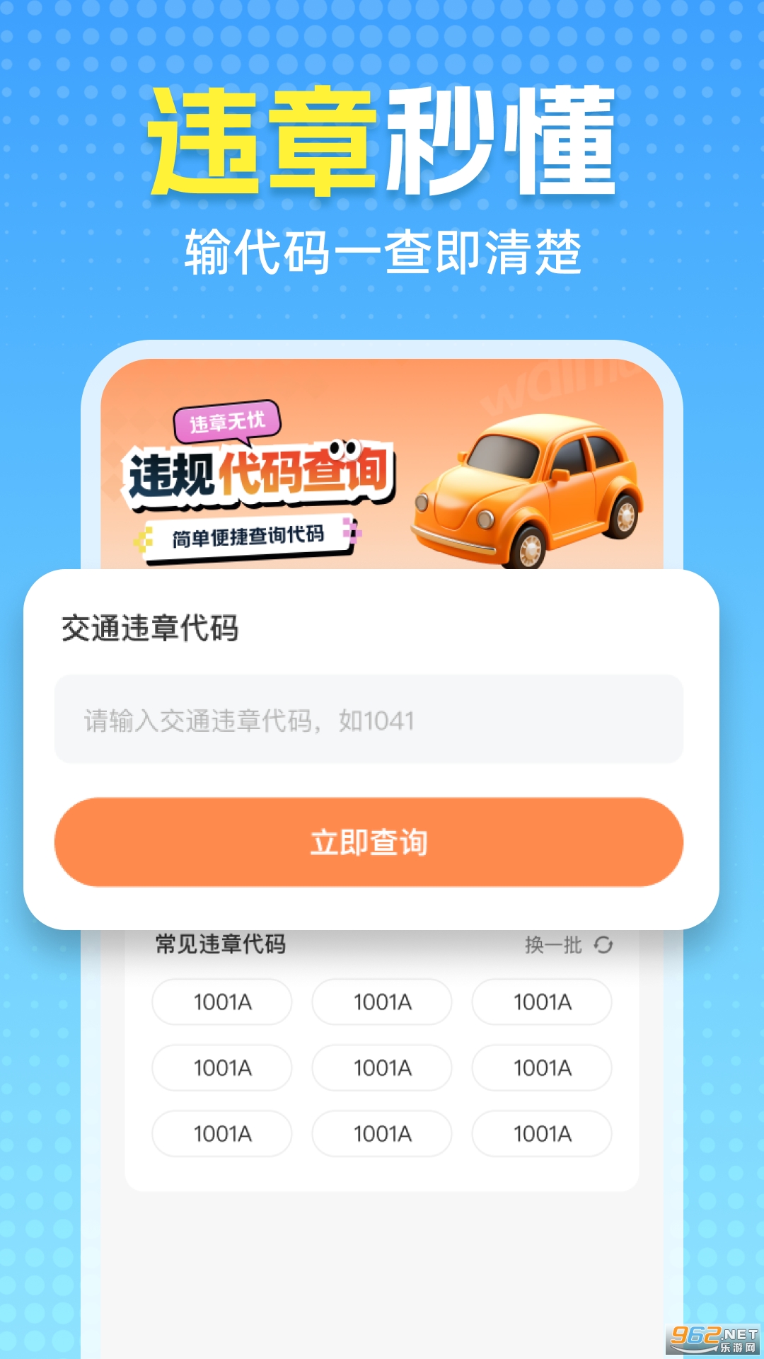 ��ͨ����Υ��ͨappv1.0.2��ͼ1