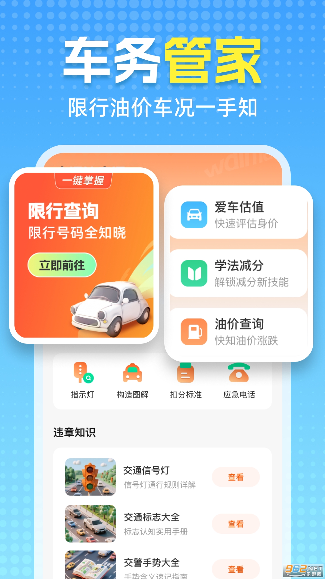 ��ͨ����Υ��ͨappv1.0.2��ͼ3